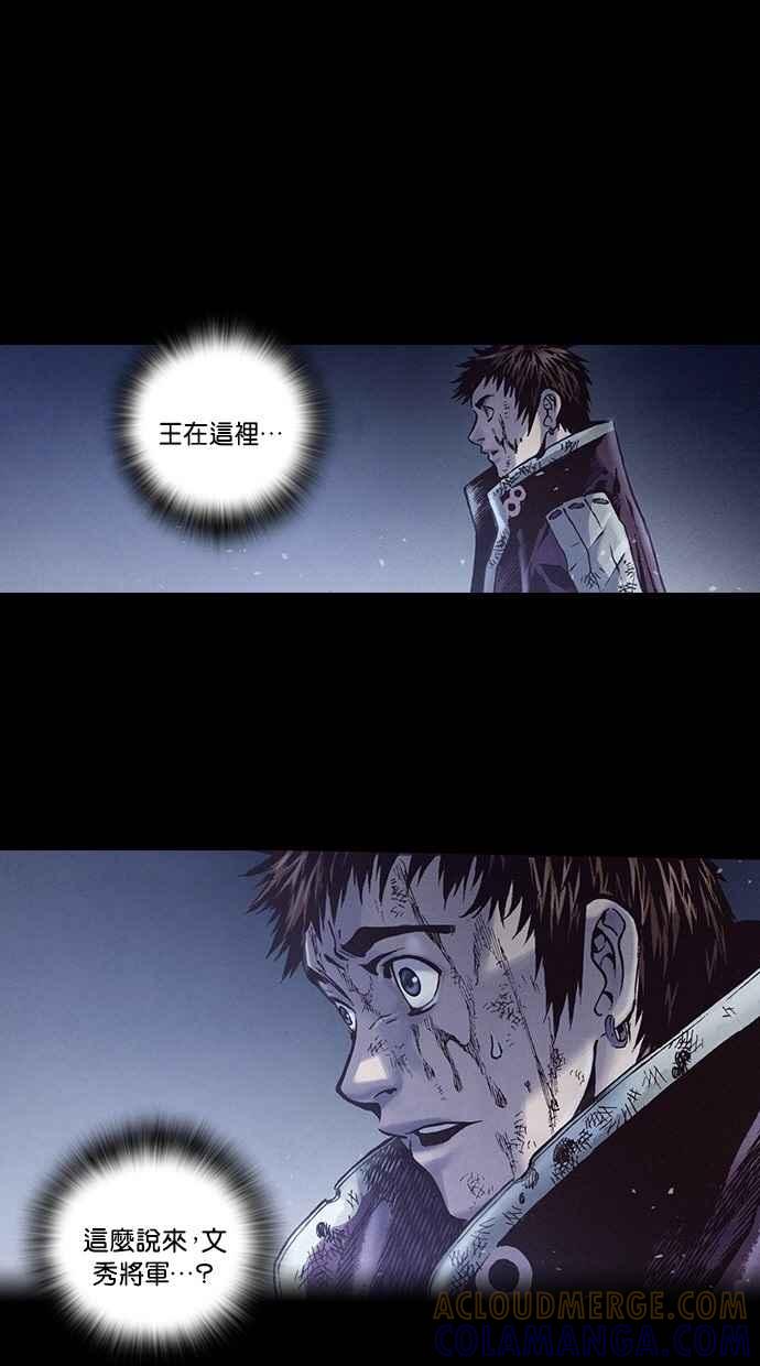 《新暗行御史》第235话 第31页