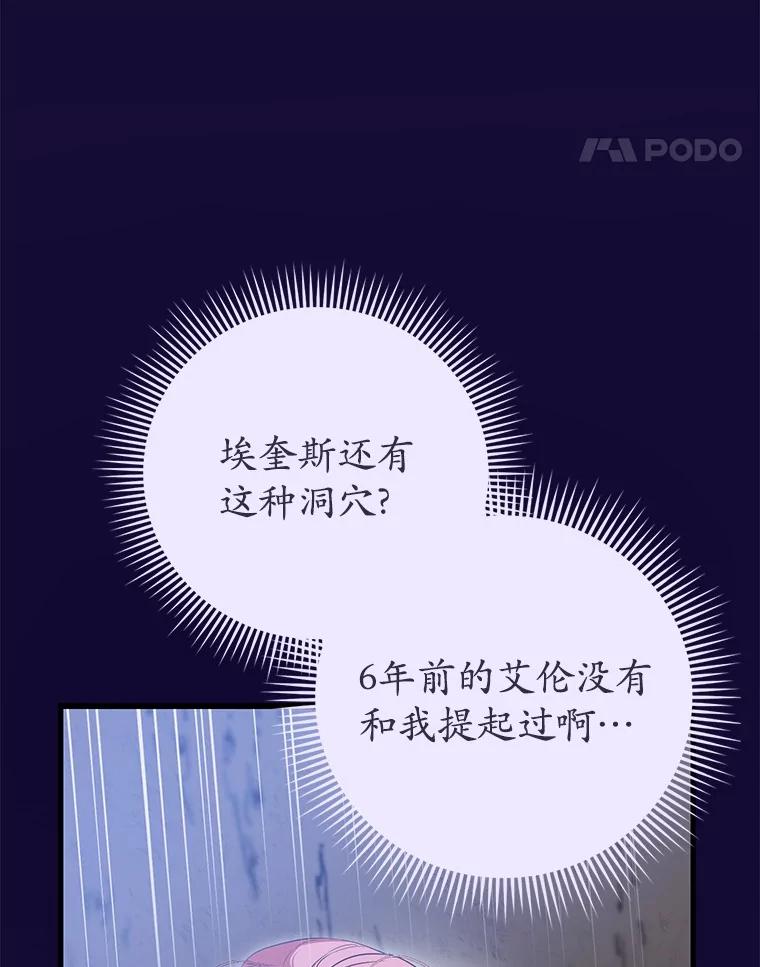 《菲奥尼：预见我与恶魔大公的未来》24.龟壳洞 第34页