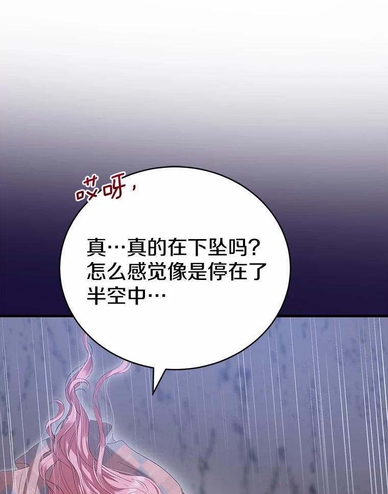 《菲奥尼：预见我与恶魔大公的未来》24.龟壳洞 第31页