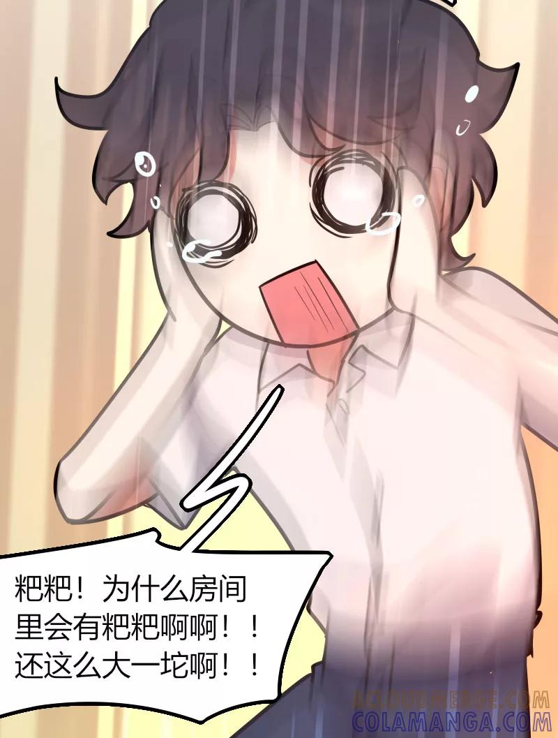 《许愿的正确姿势》第3话 第35页