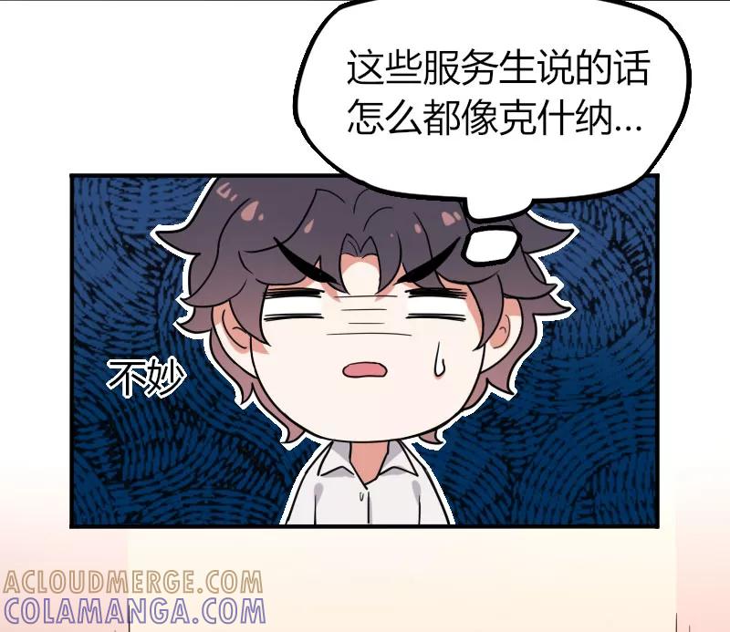 《许愿的正确姿势》第3话 第9页