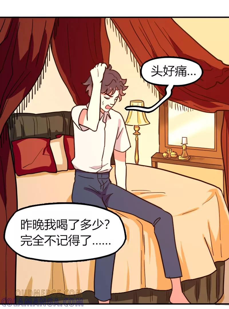 《许愿的正确姿势》第3话 第31页