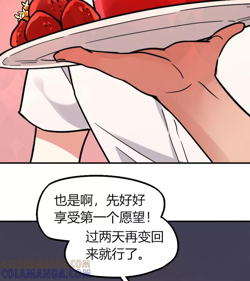《许愿的正确姿势》第3话 第23页