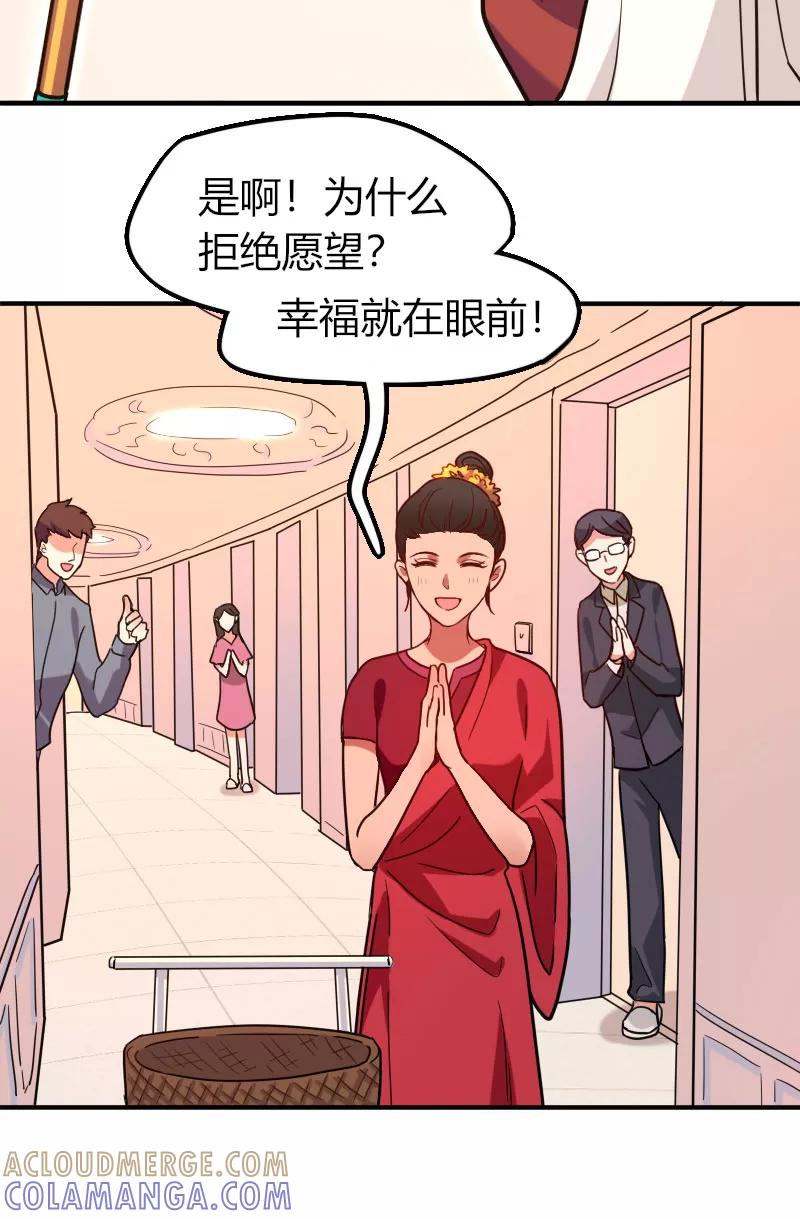 《许愿的正确姿势》第3话 第13页