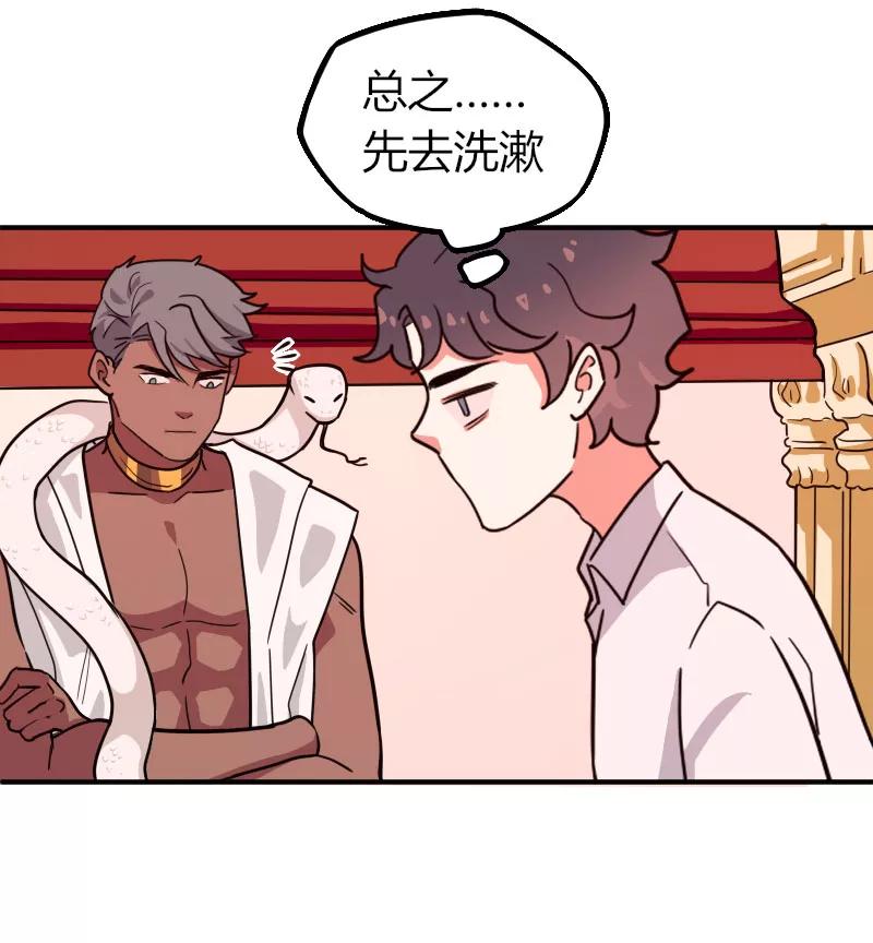 《许愿的正确姿势》第3话 第32页