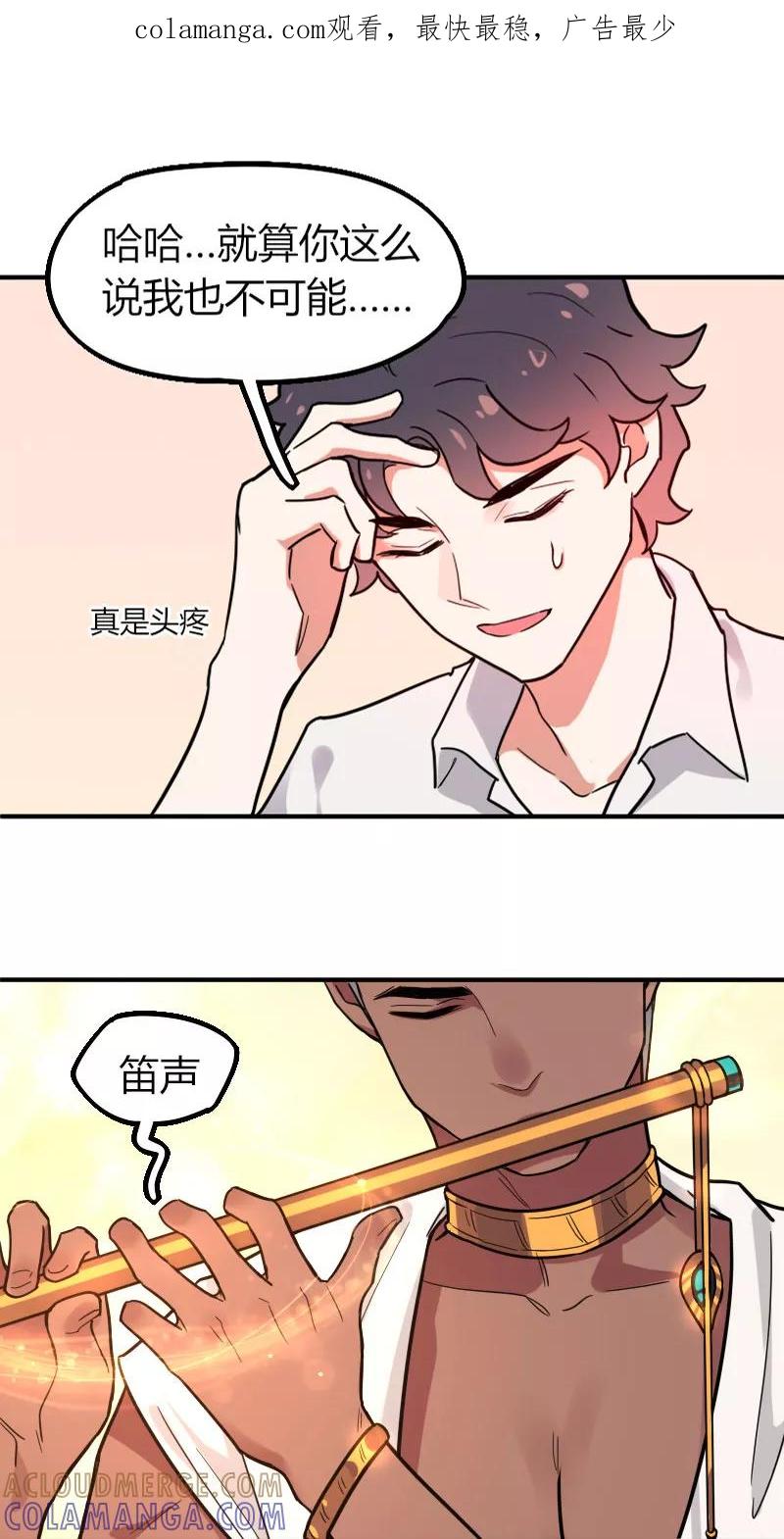 《许愿的正确姿势》第3话 第1页