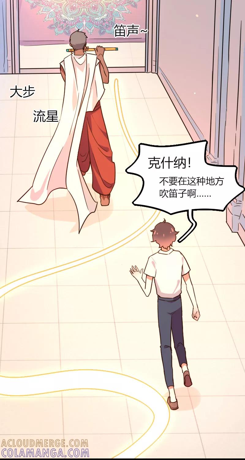 《许愿的正确姿势》第3话 第3页