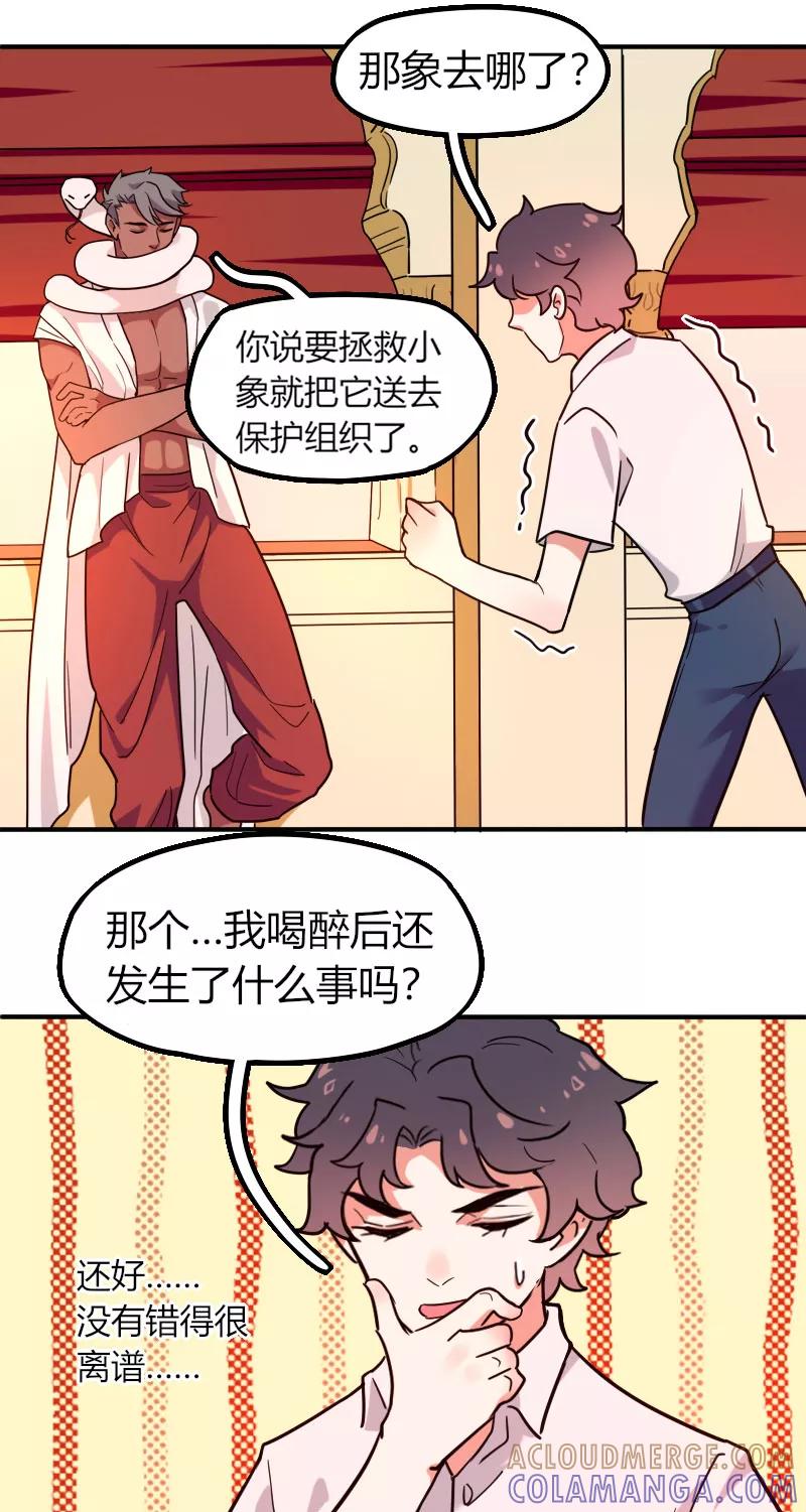 《许愿的正确姿势》第3话 第39页