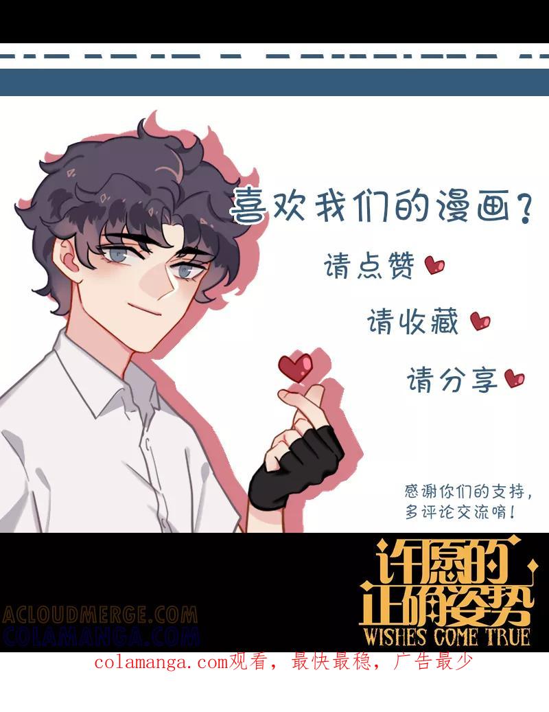 《许愿的正确姿势》第3话 第43页