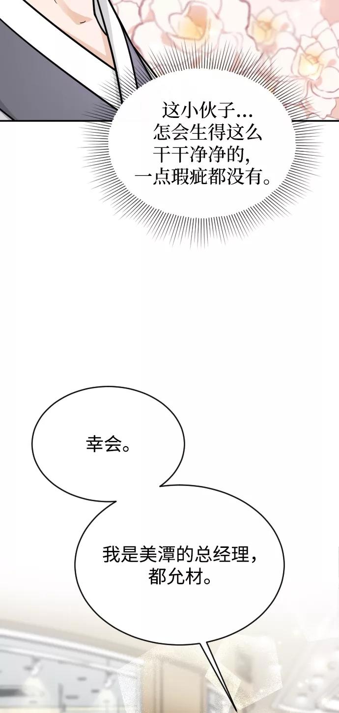 《烈女朴氏契约结婚》第38话 第80页
