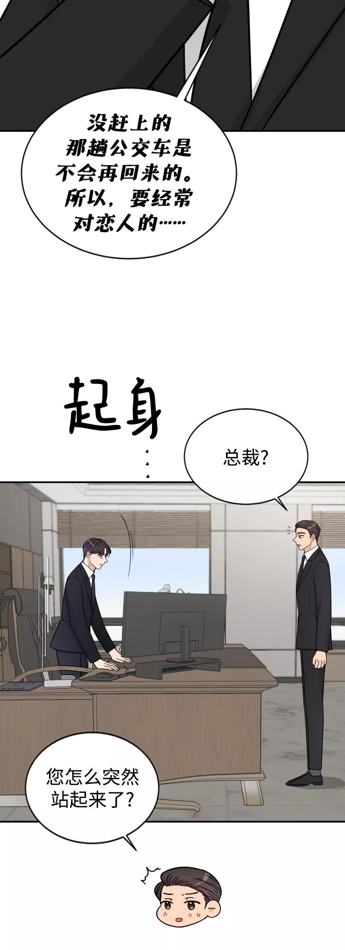 《烈女朴氏契约结婚》第38话 第47页
