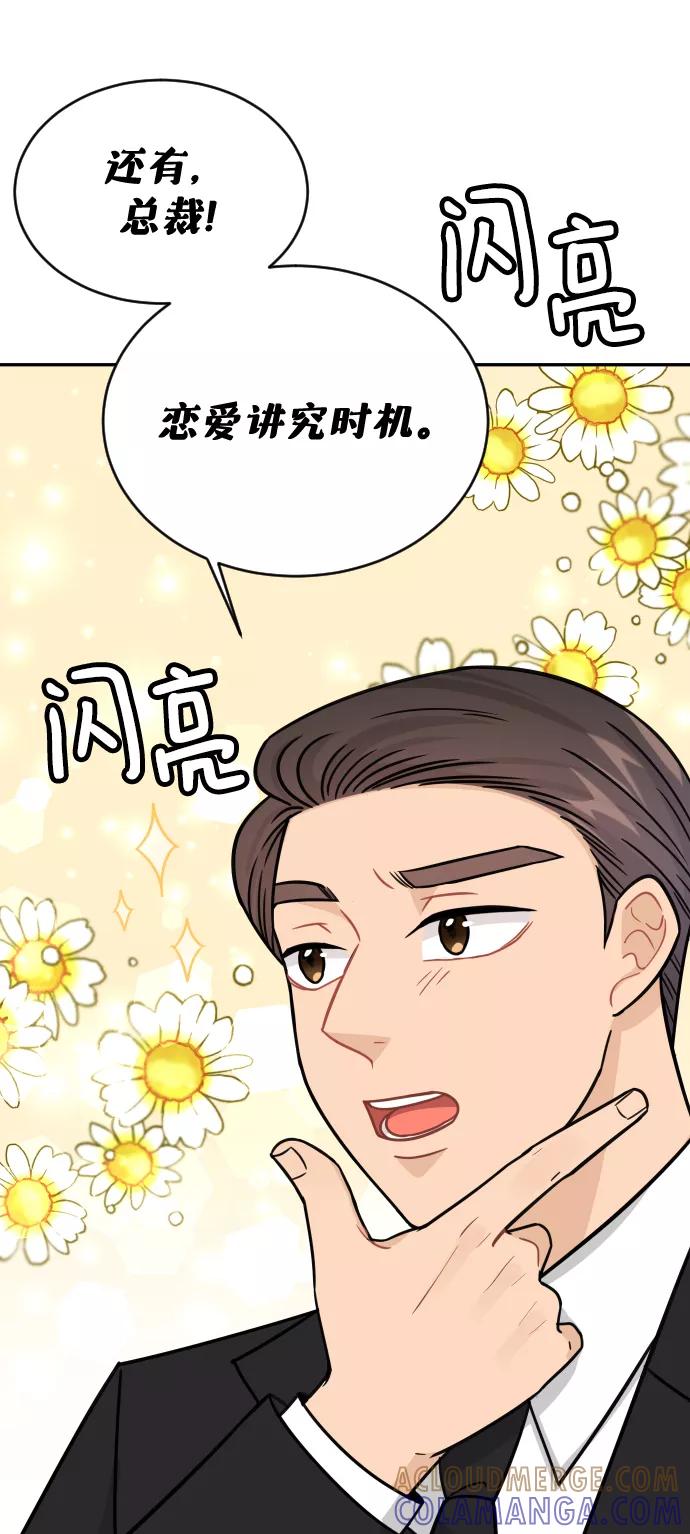 《烈女朴氏契约结婚》第38话 第46页