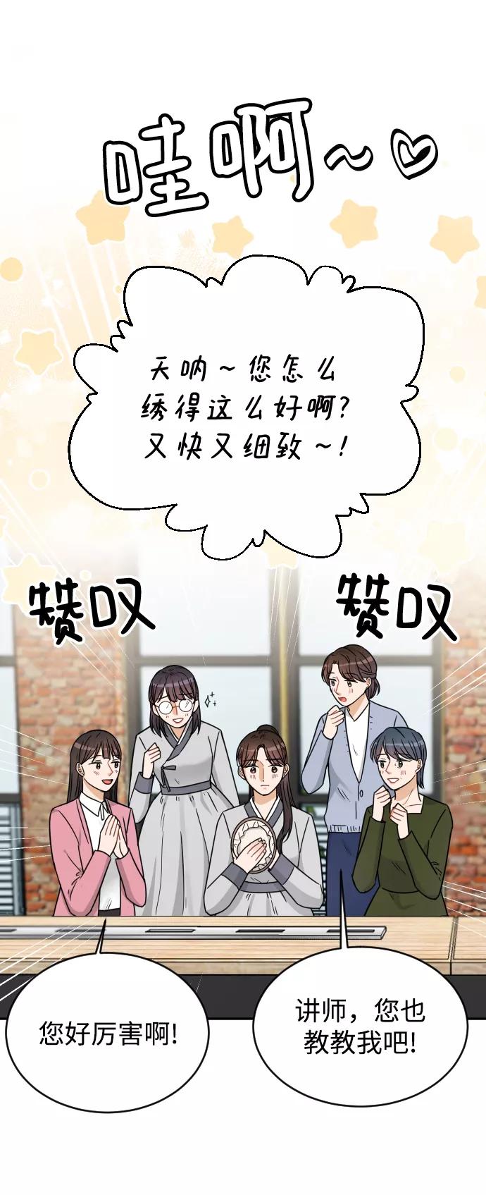 《烈女朴氏契约结婚》第38话 第57页