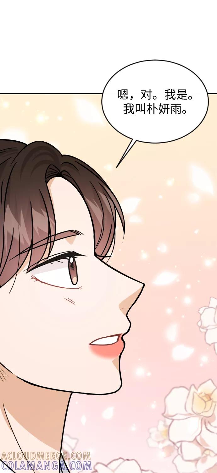《烈女朴氏契约结婚》第38话 第79页