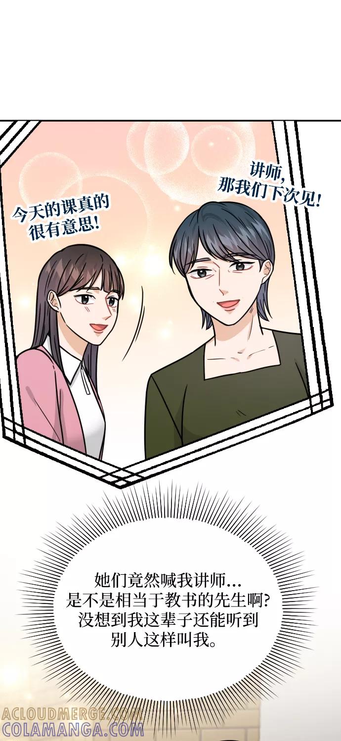 《烈女朴氏契约结婚》第38话 第61页