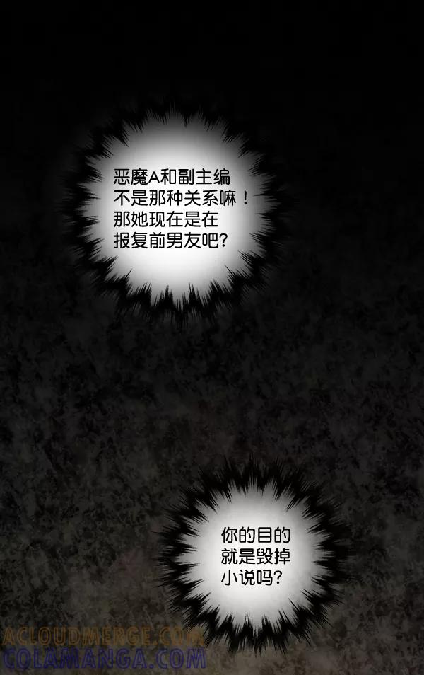《独家恋爱指令》第39话 第61页