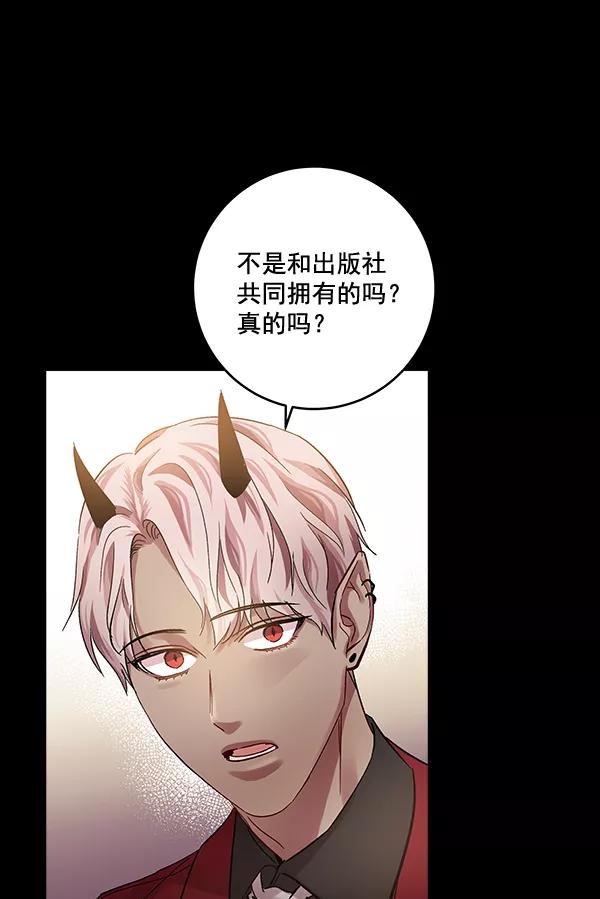 《独家恋爱指令》第39话 第78页