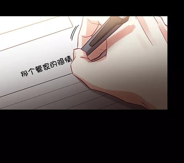 《独家恋爱指令》第39话 第68页