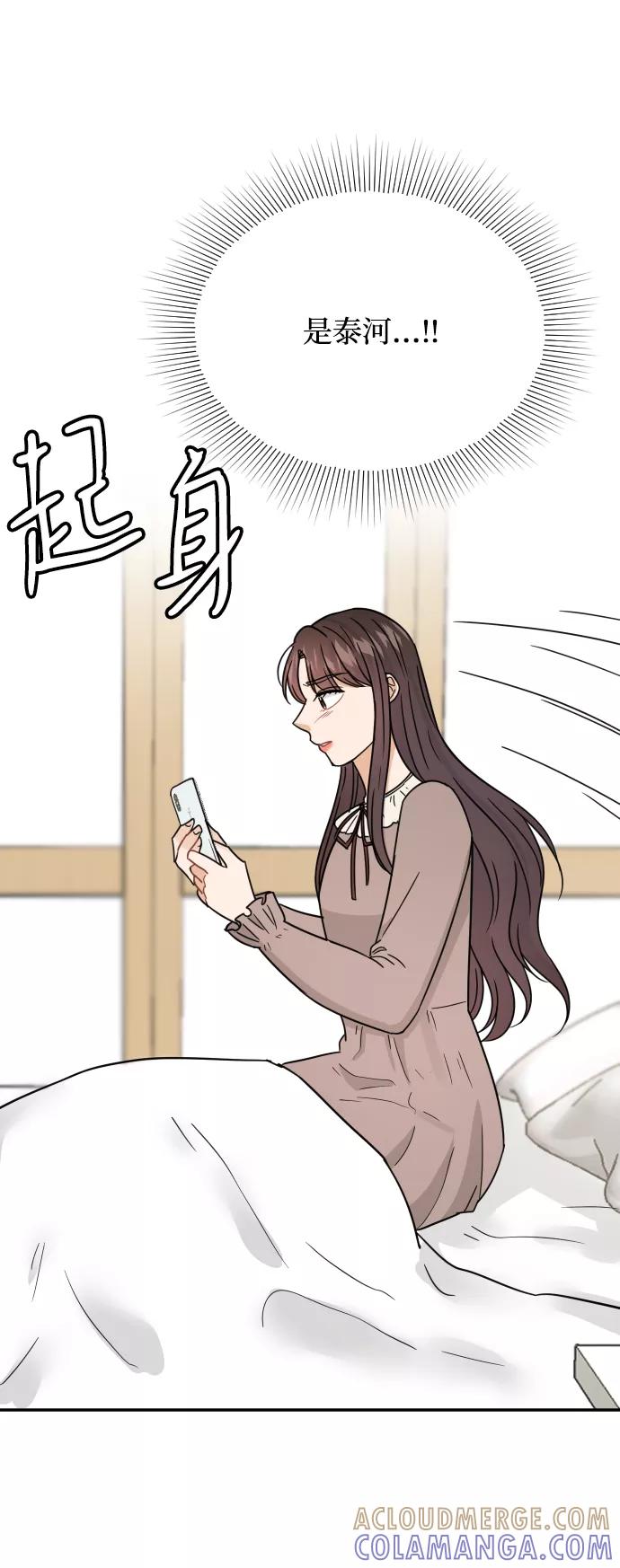 《烈女朴氏契约结婚》第39话 第73页