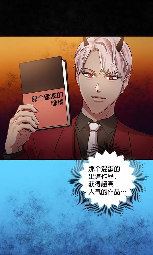 《独家恋爱指令》第39话 第87页