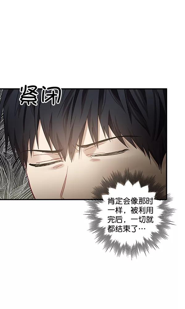 《独家恋爱指令》第39话 第5页