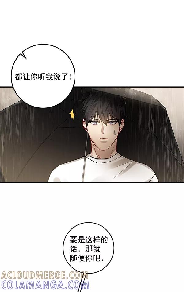 《独家恋爱指令》第39话 第7页