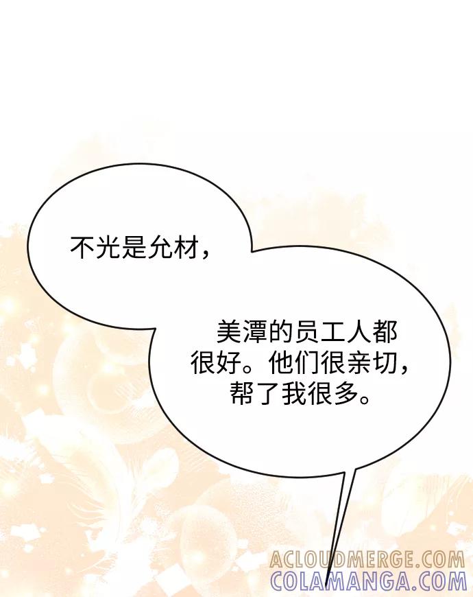 《烈女朴氏契约结婚》第39话 第43页