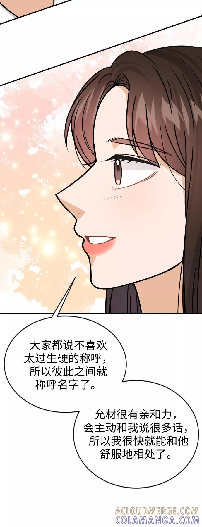 《烈女朴氏契约结婚》第39话 第46页