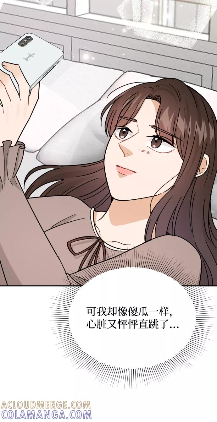 《烈女朴氏契约结婚》第39话 第70页
