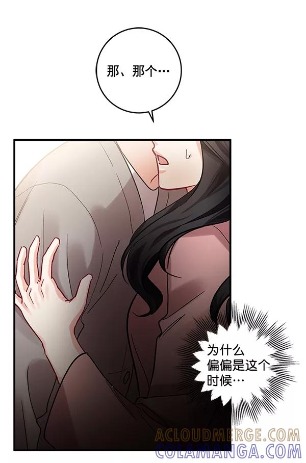 《独家恋爱指令》第39话 第22页
