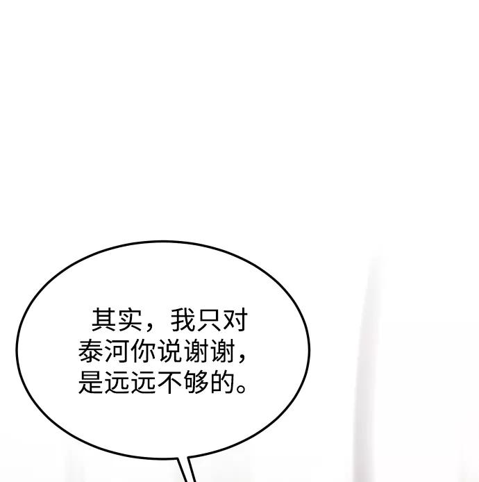 《烈女朴氏契约结婚》第39话 第83页