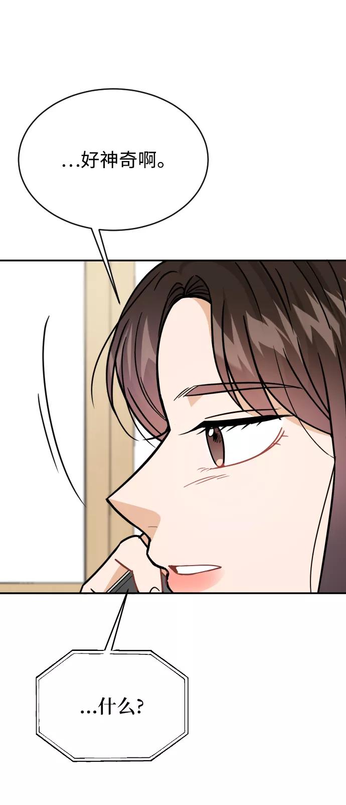 《烈女朴氏契约结婚》第39话 第78页