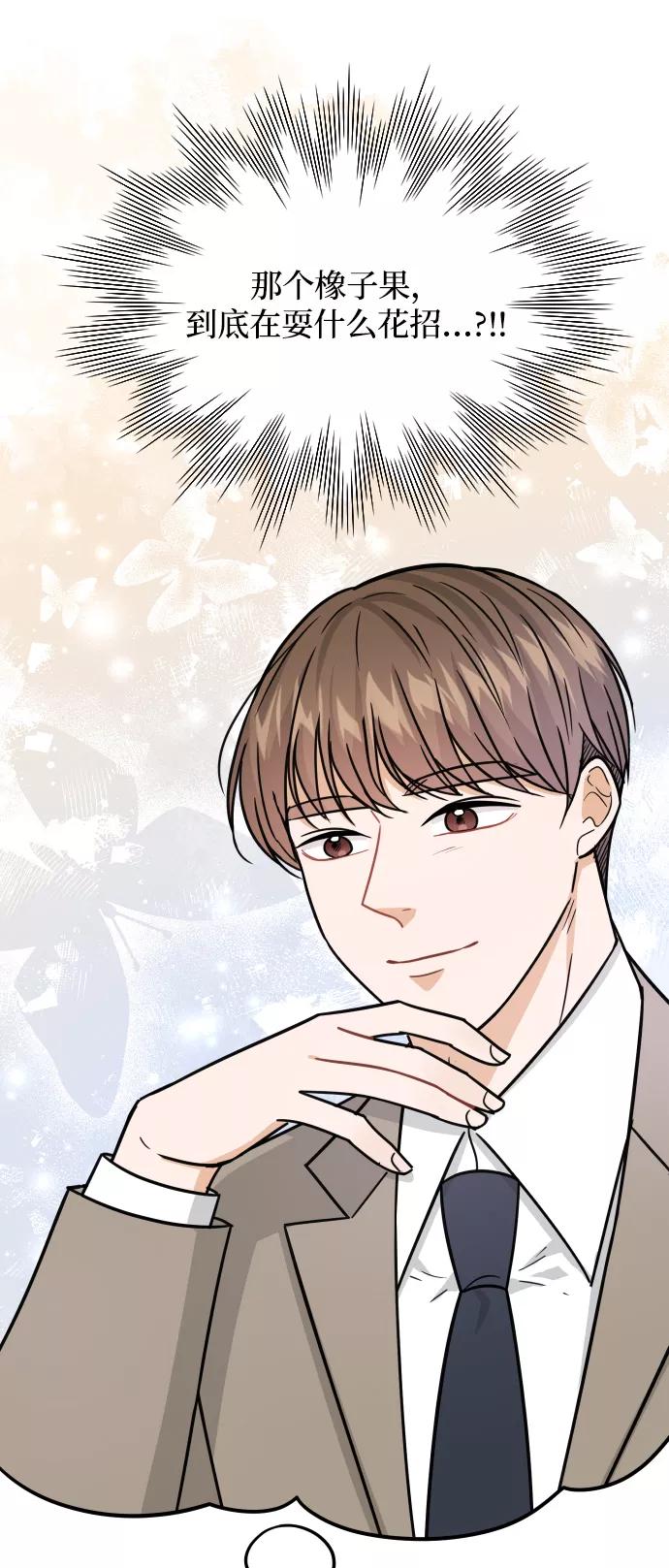 《烈女朴氏契约结婚》第39话 第47页