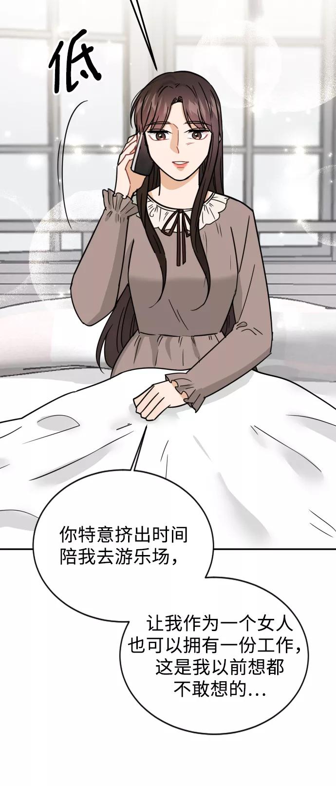 《烈女朴氏契约结婚》第39话 第84页