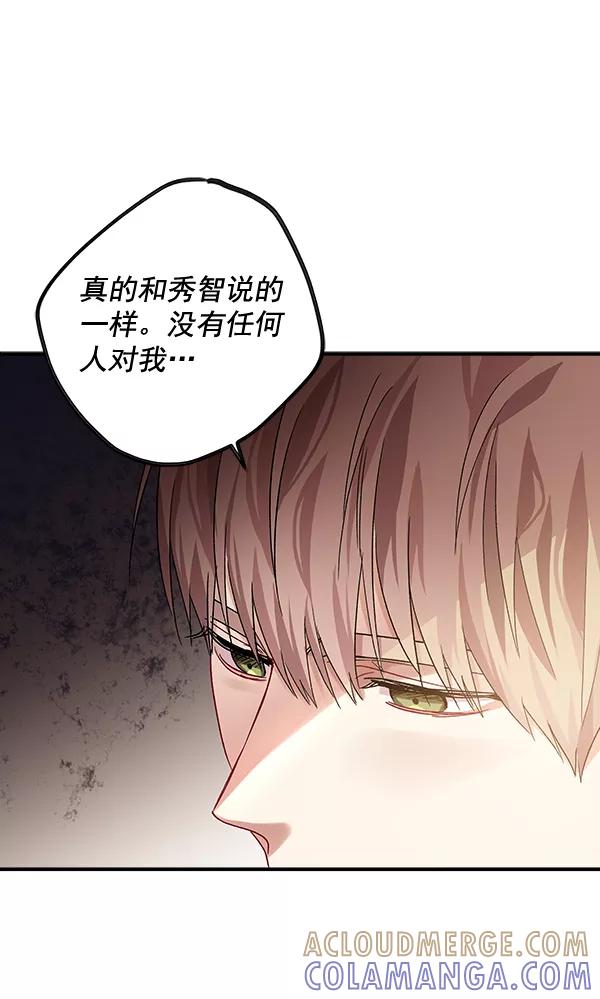 《独家恋爱指令》第39话 第58页