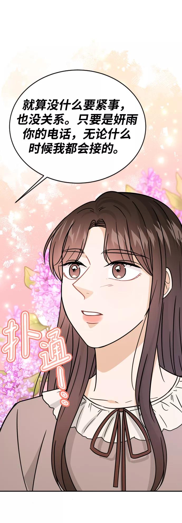 《烈女朴氏契约结婚》第39话 第65页