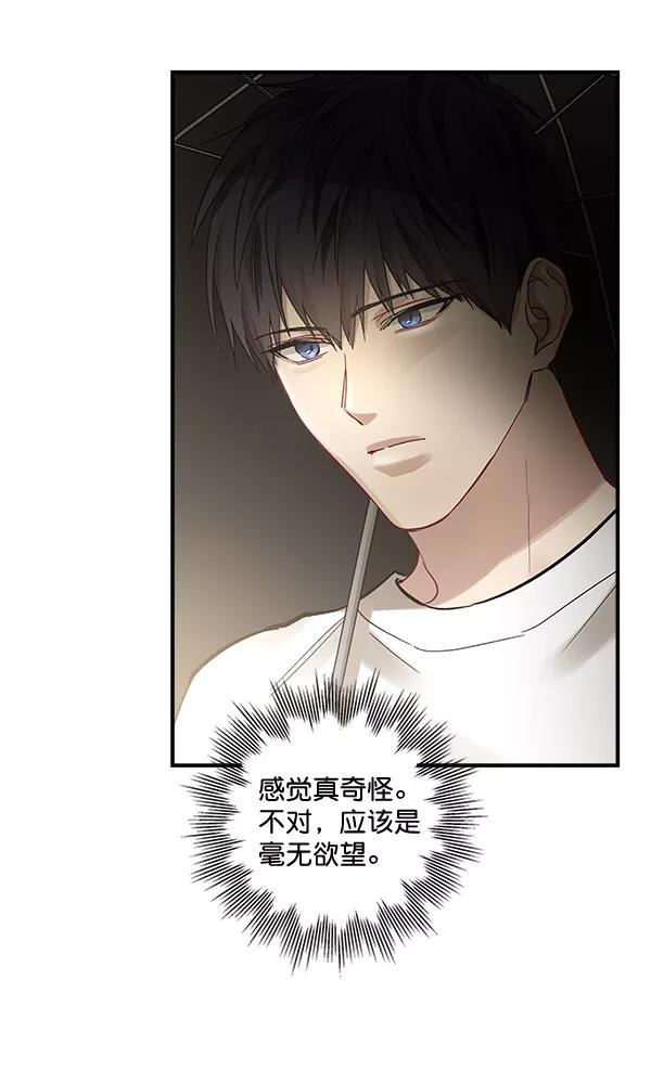 《独家恋爱指令》第39话 第3页