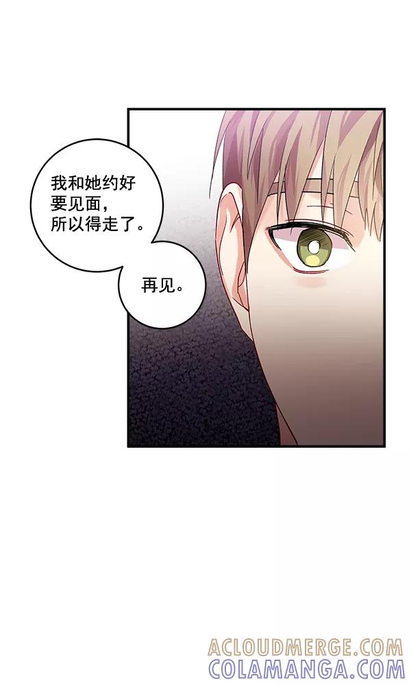 《独家恋爱指令》第39话 第55页