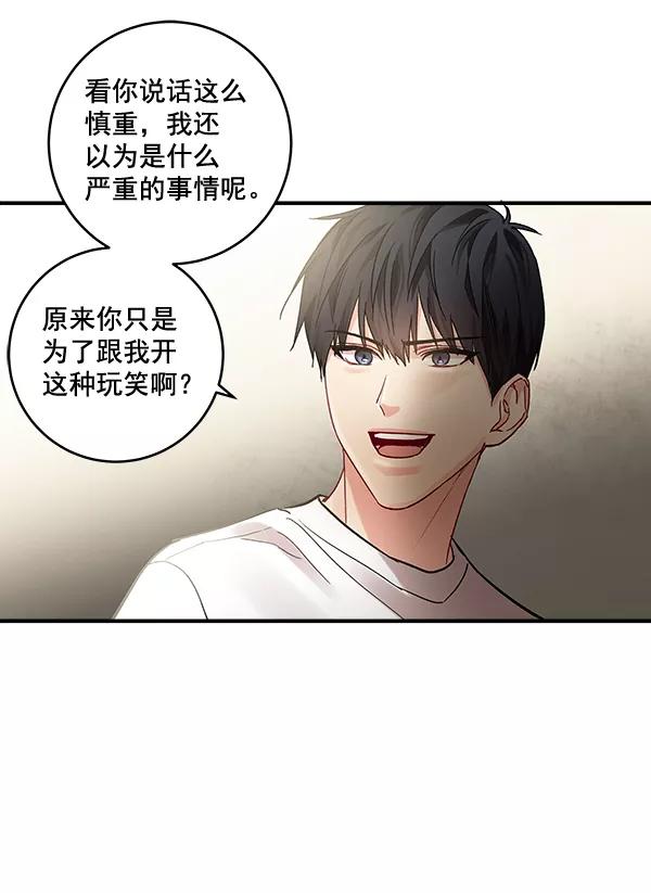 《独家恋爱指令》第39话 第50页