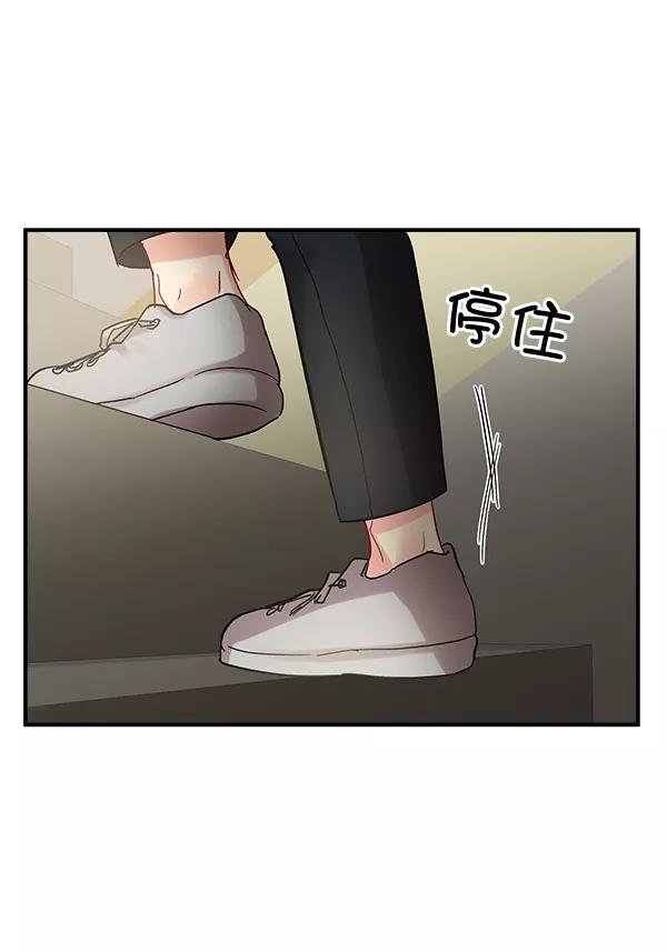 《独家恋爱指令》第39话 第53页