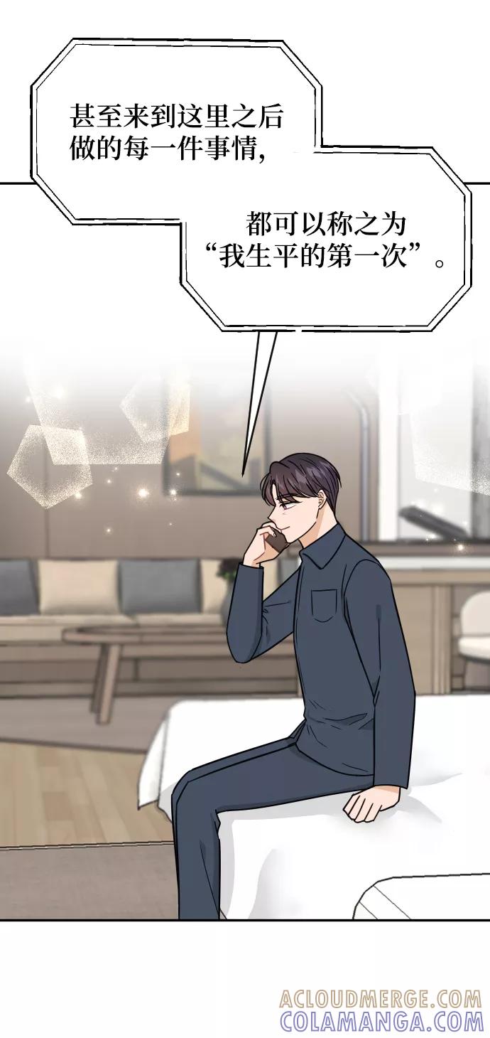 《烈女朴氏契约结婚》第39话 第85页