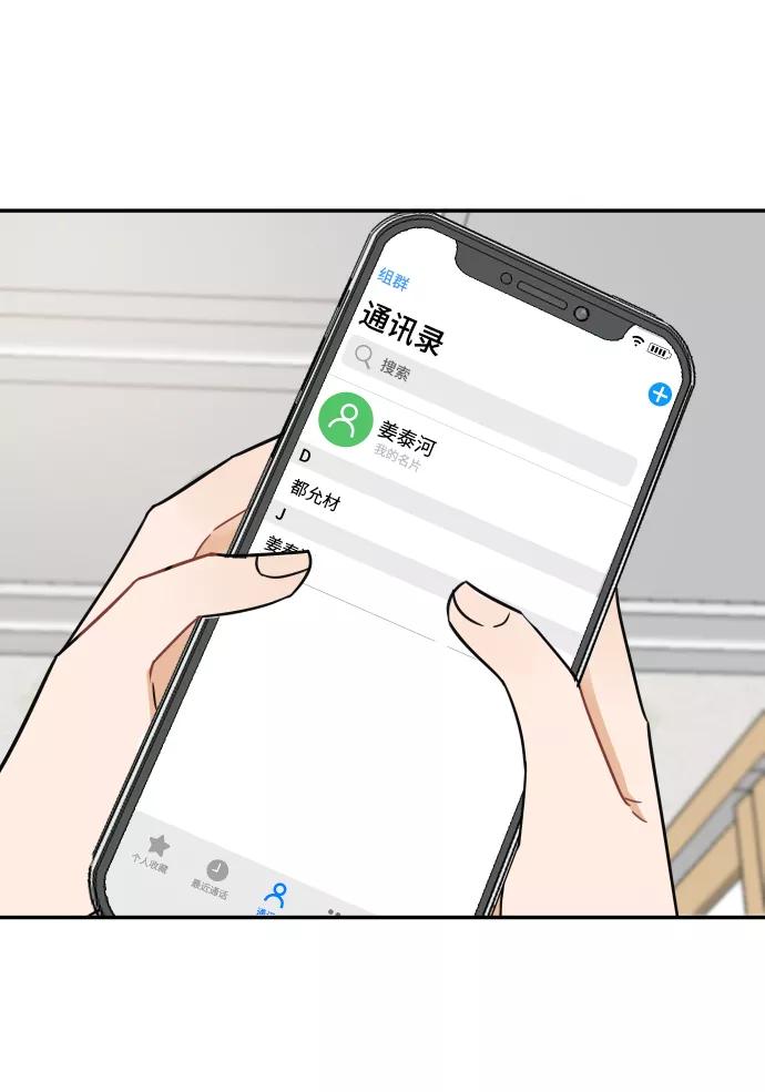 《烈女朴氏契约结婚》第39话 第68页