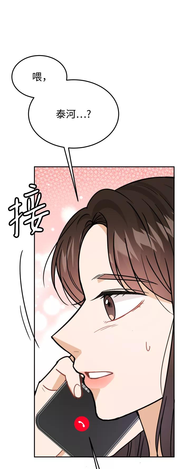 《烈女朴氏契约结婚》第39话 第74页