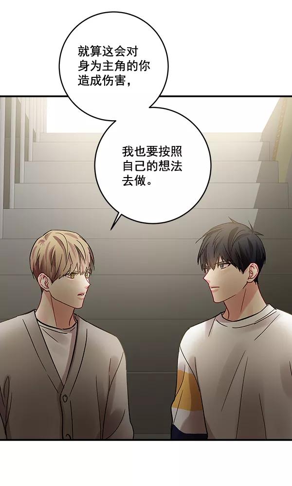 《独家恋爱指令》第39话 第44页