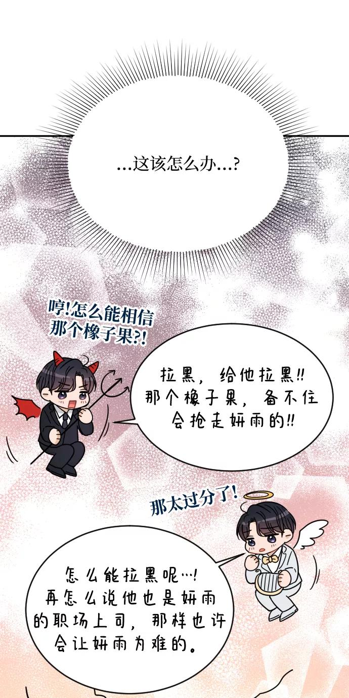 《烈女朴氏契约结婚》第39话 第60页