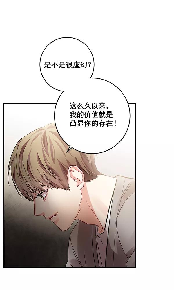 《独家恋爱指令》第39话 第38页