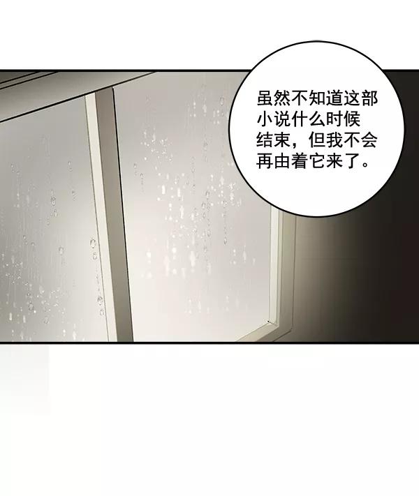 《独家恋爱指令》第39话 第42页