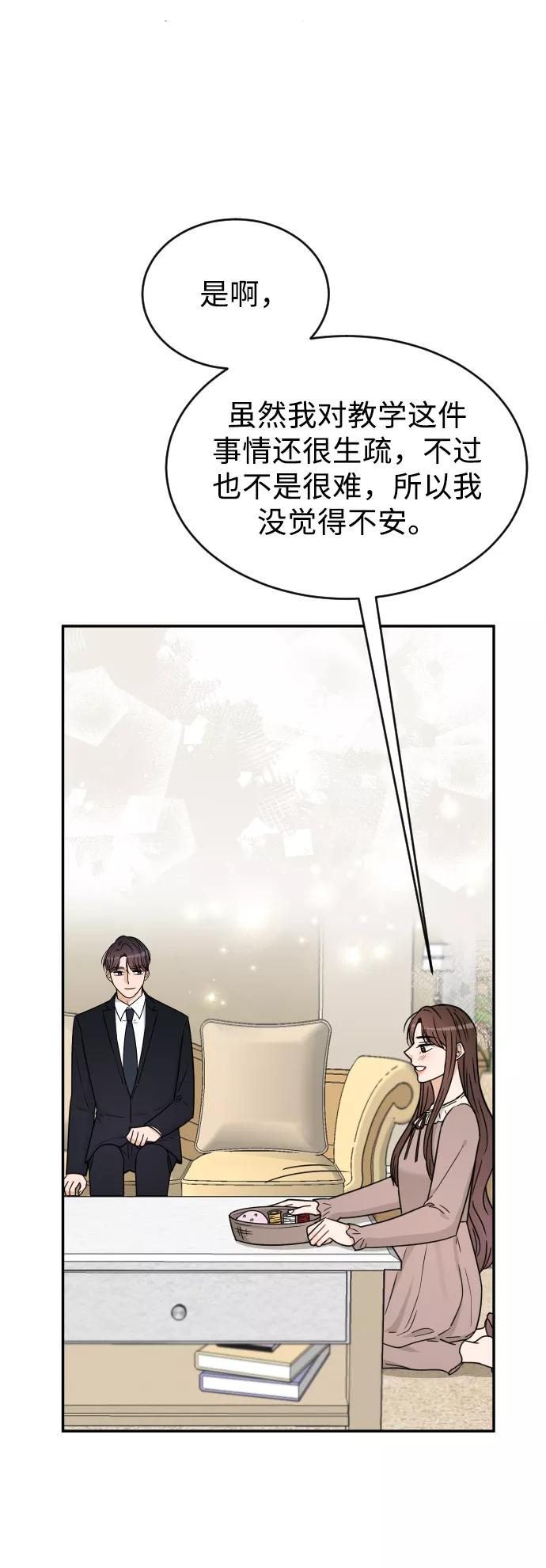 《烈女朴氏契约结婚》第39话 第38页