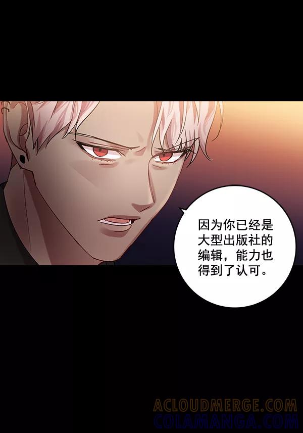 《独家恋爱指令》第39话 第73页