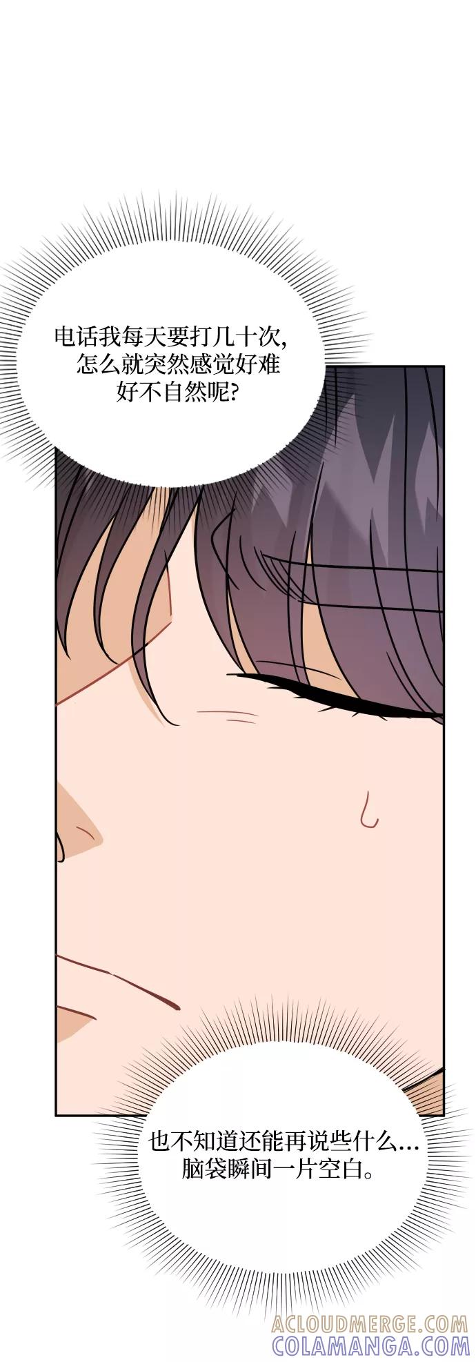 《烈女朴氏契约结婚》第39话 第91页